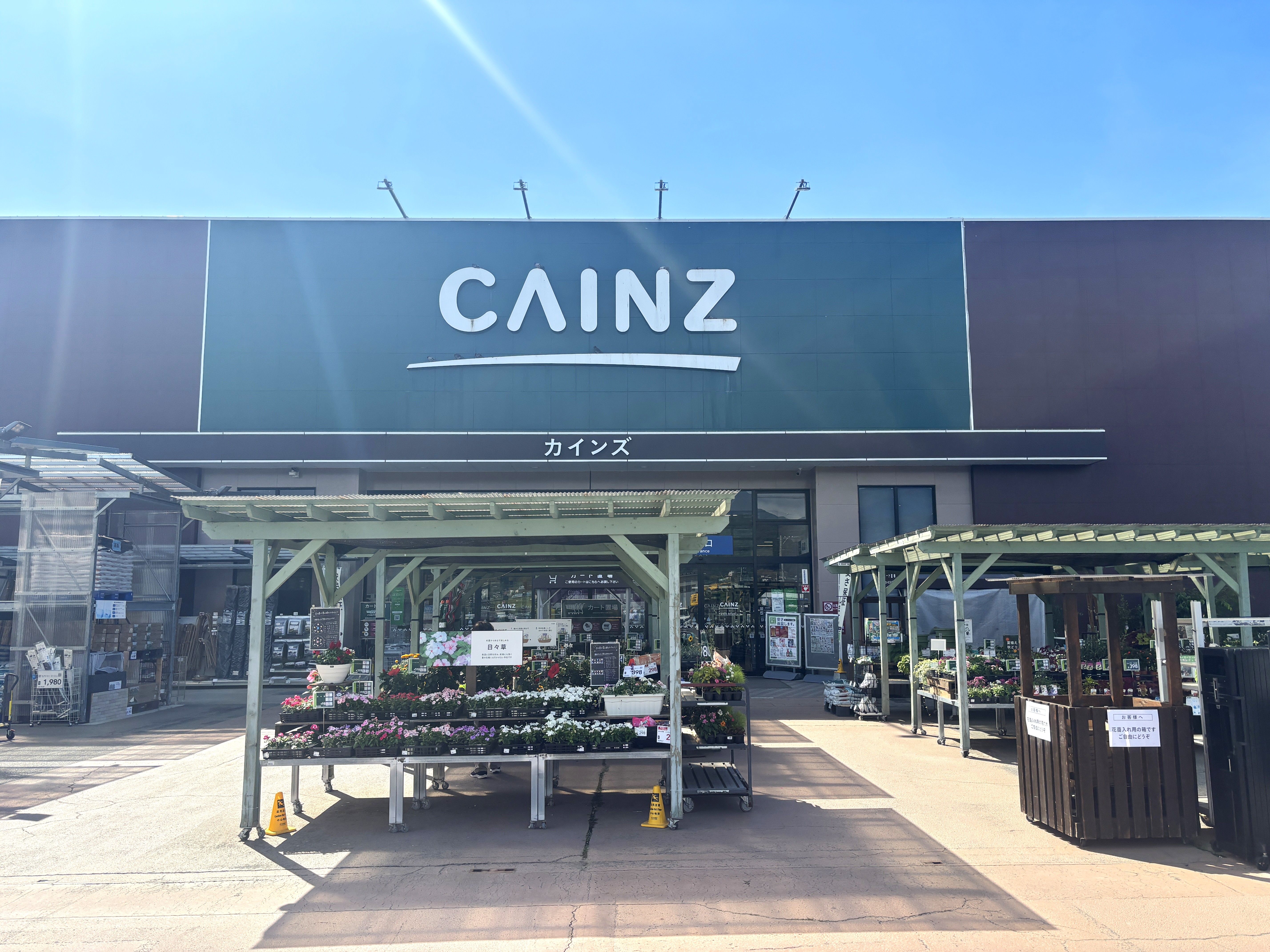 カインズ高森店